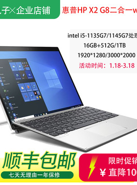 惠普/HP X2 G8窄边便携PC二合一商务办公windows11系统平板电脑