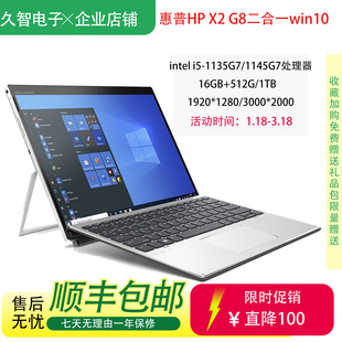惠普/HP X2 G8窄边便携PC二合一商务办公windows11系统平板电脑
