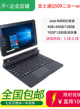 富士通Q508/Q509/Q5010平板电脑WIN10系统PC平板二合一办公网课用