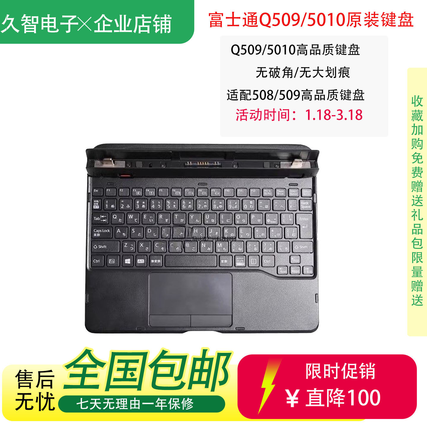 精品富士通Q508/Q509/5010平板电脑原装键盘触摸板原装键盘升级款