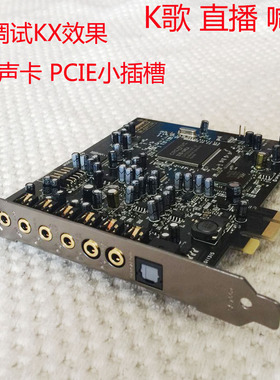 创新7.1PCIE A5声卡创新SB0612 A4声卡 YY直播喊麦A57.1内置声卡