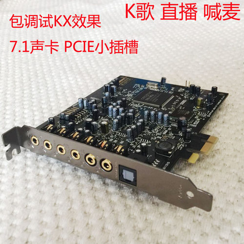 PCI/PCIE喊麦创新性价比高7.1K歌