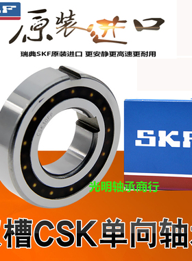 瑞典SKF进口单向轴承带键槽 CSK 6211 6213 6214 6215 6216 PP