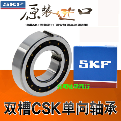瑞典SKF进口单向轴承离合器带键槽CSK6206 6207 6208 6209 6210PP