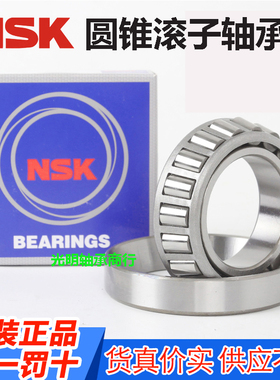 NSK进口圆锥滚子轴承HR32009 HR32010 HR32011 HR32012 HR32013XJ