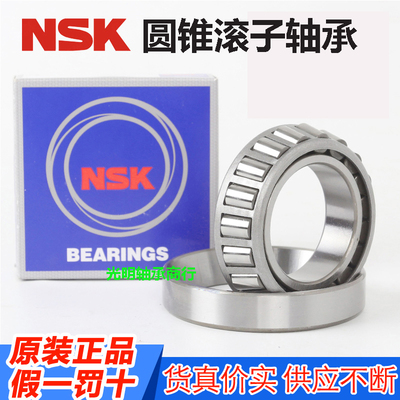 NSK进口圆锥滚子轴承HR32009 HR32010 HR32011 HR32012 HR32013XJ