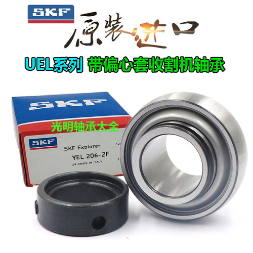 进口SKF外球面偏心套收割机轴承YEL UEL 205 206 207 208 209 210