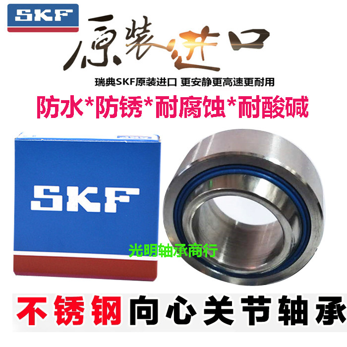 SKF进口304不锈钢向心关节防水轴承 GE45 50 55 60 70 80 90E-2RS