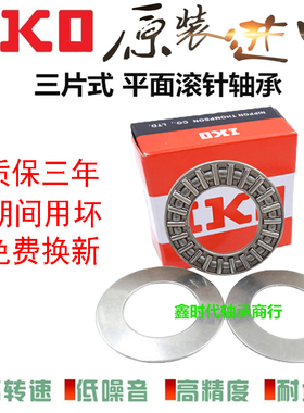 IKO平面推力滚针轴承NTA411 512 613 815 1018 1220+2TRA进口1423