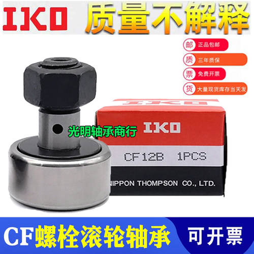 进口IKO螺栓型滚轮轴承KR40 47 52 62 72 80 85 90 32 35PP随动器