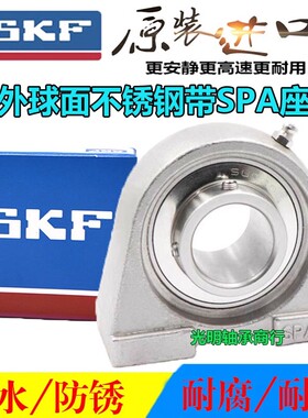 SKF进口不锈钢外球面防水带窄立式SPA座轴承SUCPA208 209 210 212