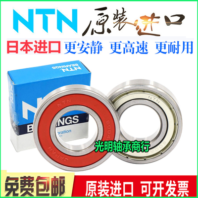 进口NTN高速轴承6000 6001 6002 6003 6004 6005 6006Z ZZ LUU RS
