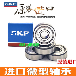 瑞典进口SKF高速深沟球微型小轴承 619