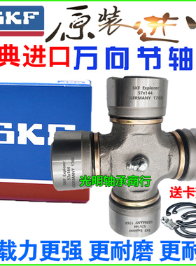 SKF进口万向节十字轴承65X172 136 72X153 82X170 90X191 100X212