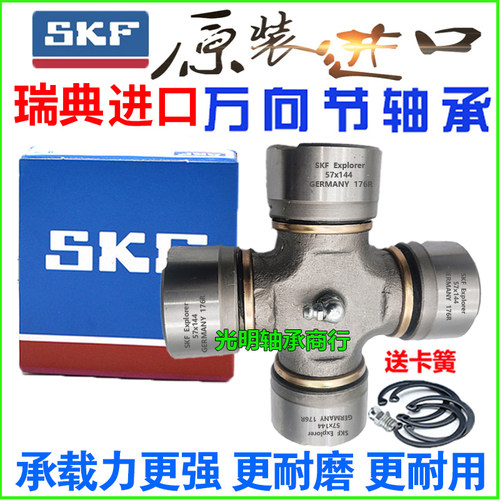 SKF进口万向节十字轴承