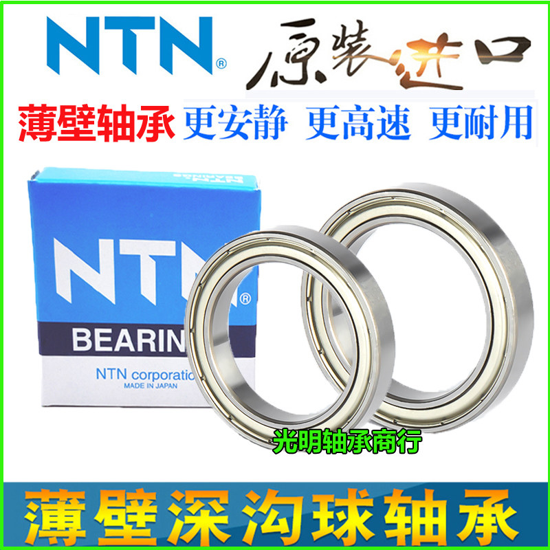 进口NTN深沟球高速轴承16001 16002 16003 16004 16005 16006Z RS