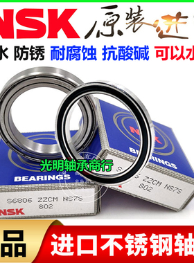进口NSK304不锈钢轴承防水S61800 61801 61802 61803 61804 61805