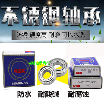 NSK进口高速薄壁防水轴承