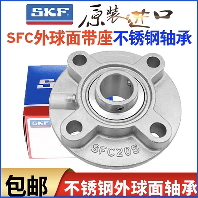 SKF进口304不锈钢外球面防水带SFC座轴承 SUCFC 204 205 206 207