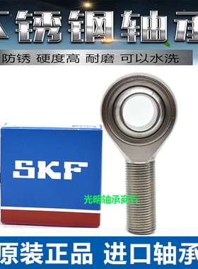SKF进口304不锈钢鱼眼杆端向心关节轴承 SA6/8/10/12/14/16/18TK