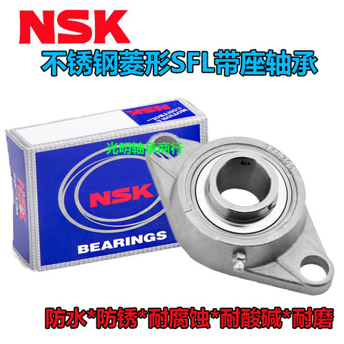 进口NSK不锈钢外球面轴承菱形SFL座SUCFL203 204 205 206 207防水