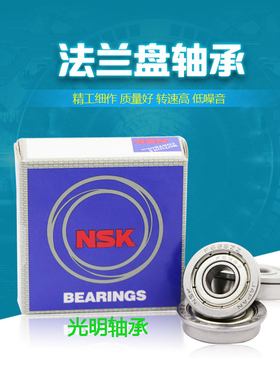 进口NSK薄壁高速带挡边法兰盘轴承 F61700 F61701 61702 61703 ZZ