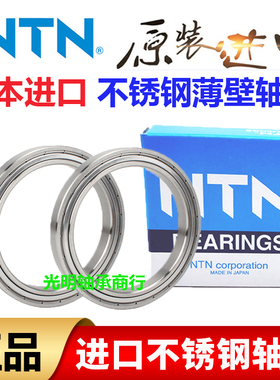 NTN进口不锈钢轴承防水S6914 6915 6916 6917 6918 6919 6920Z RS
