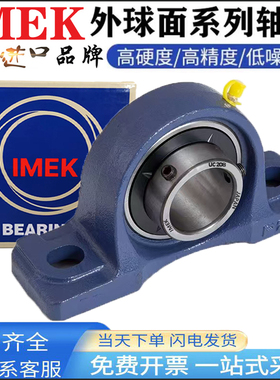 日本进口IMEK外球面带座轴承UCP204 205 206 207 208 209 210 211