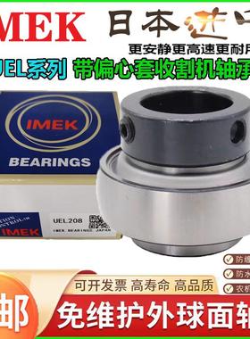 IMEK日本进口收割机免维护轴承 HC UEL 305 306 307 308 309 310