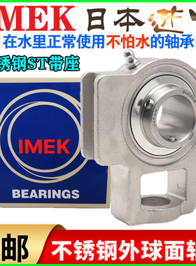 IMEK进口不锈钢外球面滑道ST座防水SUCT 210 211 212 213 215 216
