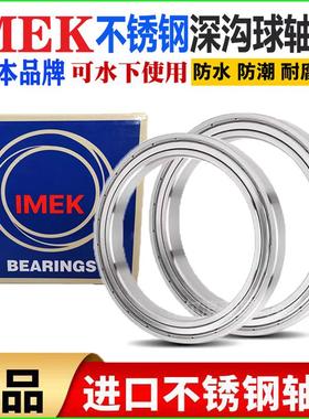 IMEK进口不锈钢轴承防水S61812 61813 61814 61815 61816 61817ZZ