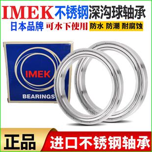 IMEK进口不锈钢轴承防水S61812 61813 61814 61815 61816 61817ZZ