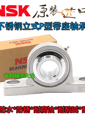 进口NSK不锈钢外球面带SP座轴承SUCP306 307 308 309 310 311 312