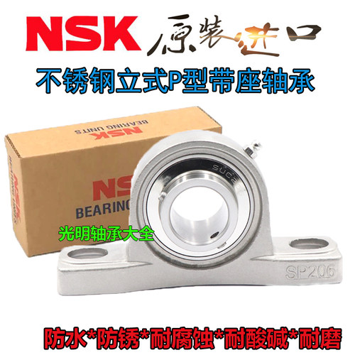 NSK进口不锈钢防水P座外球面轴承SP SUCP203 204 205 206 207 208