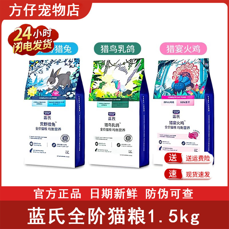 蓝氏猎鸟乳鸽猫粮荒野猎兔冻干软便克星营养增肥发鳃美毛1.5kg,宠物/宠物食品及用品,猫全价膨化粮,淘宝优惠券,粉丝福利购,淘宝优惠卷