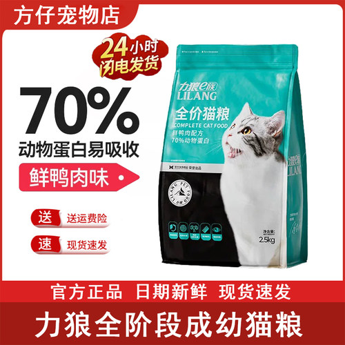 力狼猫粮全价成年期成猫粮营养布偶流浪猫通用型5斤2.5kg