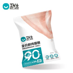 卫仕x90鲜肉猫粮试吃装 流浪猫试吃装成猫幼猫全阶段增肥小袋小包
