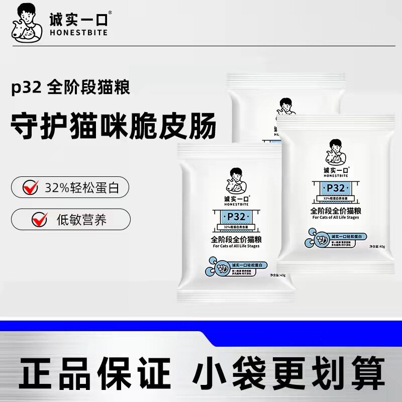 诚实一口P32全价鲜肉猫粮试吃装图片