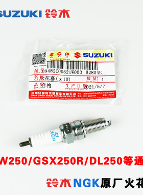 铃木原厂NGK摩托车火花塞CR7E/CPR7EA-9/GW250/GSX250R/DL250通用