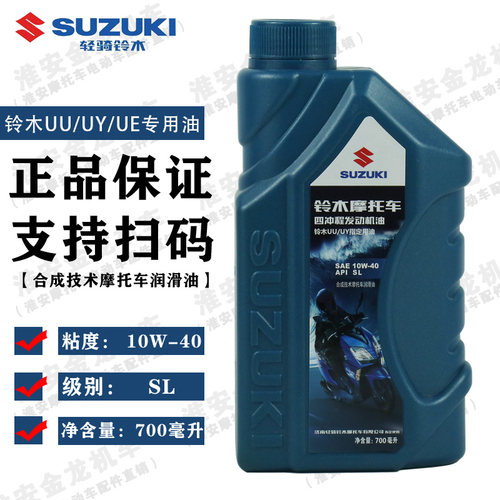 轻骑铃木UY125摩托车机油