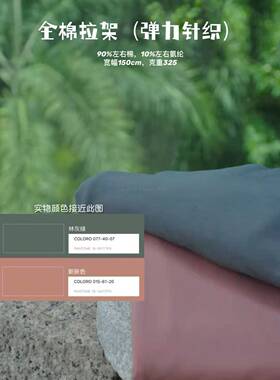 3米包邮｜全棉拉架（弹力针织）面料 | 周五发货｜裁缝羊妈JLY
