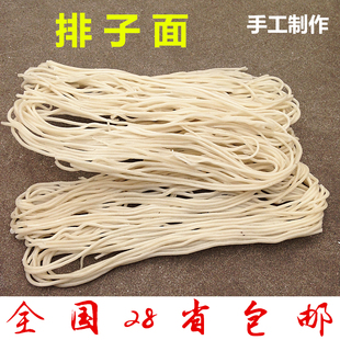 安徽枞阳土特产 农家手工制作面条排子面粗圆米面无添加