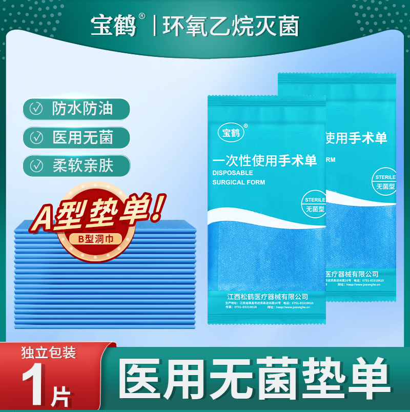 一次性使用手术单宝鹤独立无菌