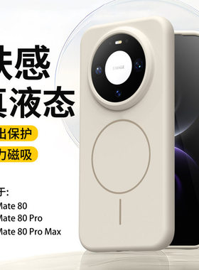 适用於华为mate80手机保护壳mt80pro高级感女meat80promax镜头全包防摔保护套meto80软壳2025新款外壳mte80磨