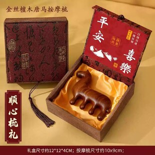 按摩梳檀木经络马年按摩梳马到成功通用五指按摩梳子头颈刮痧神器