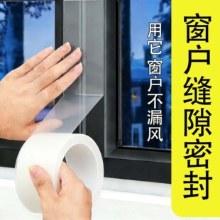 窗户防风胶带门窗密封透明胶条冬季专用防寒保暖玻璃缝隙挡风胶带