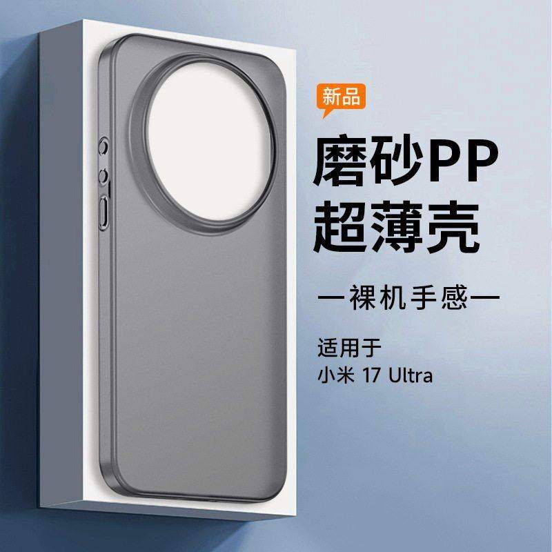 适用小米17ultra手机保护壳透明磨砂十七ultra保护套ultr新款xiaomi17u徕卡版外壳镜头全包防摔超薄专用新品
