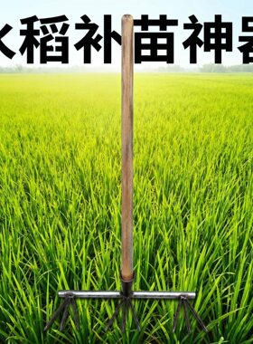水稻补苗神器新款秧苗神器锰钢材