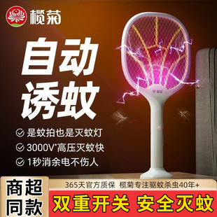 榄菊电蚊拍充电式家用灭蚊灯灭蚊拍USB电网拍灭蚊灯苍蝇拍