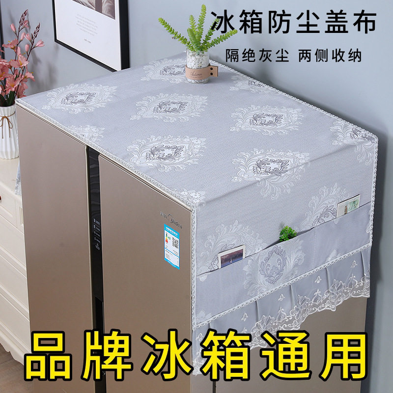 冰箱防尘罩顶盖布滚筒洗衣机盖巾